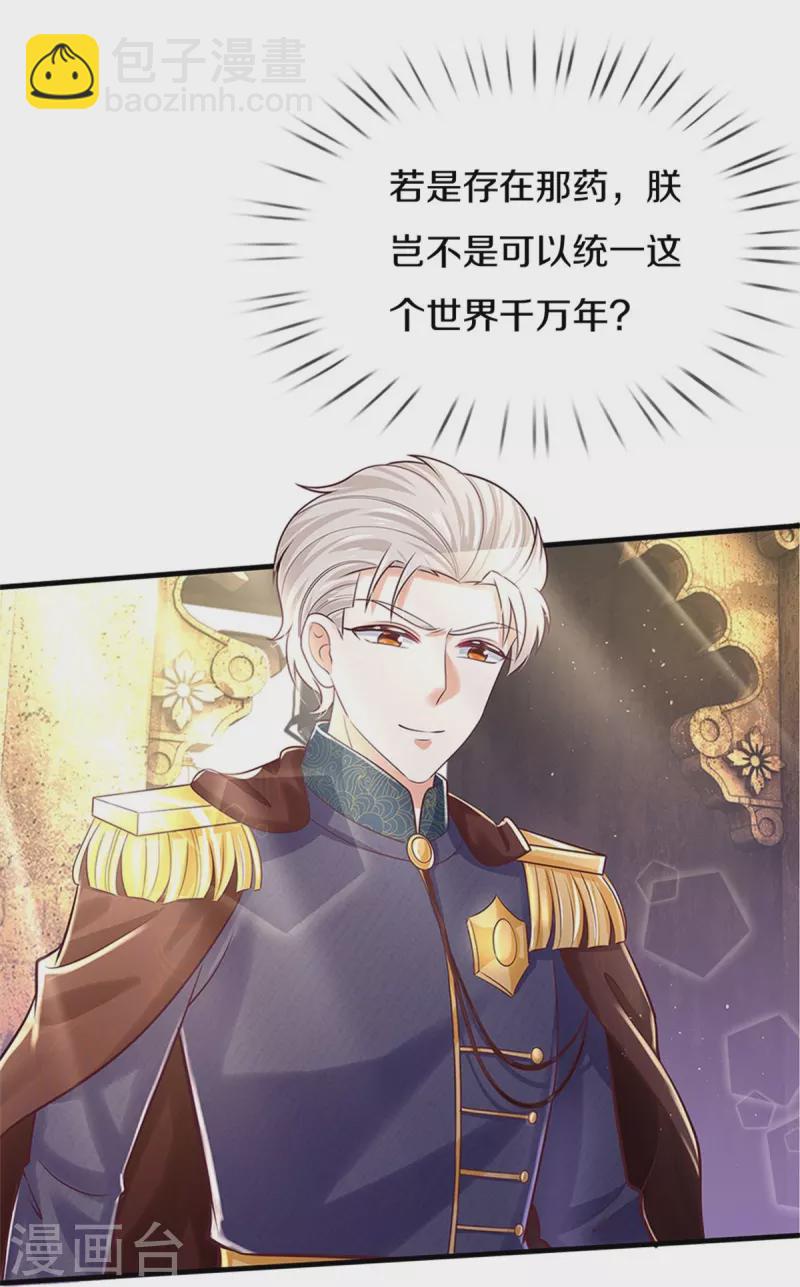 🍟某天成为王的女儿 第414话 两年没长大的我们 第23页