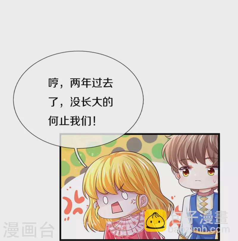 🍟某天成为王的女儿 第414话 两年没长大的我们 第24页