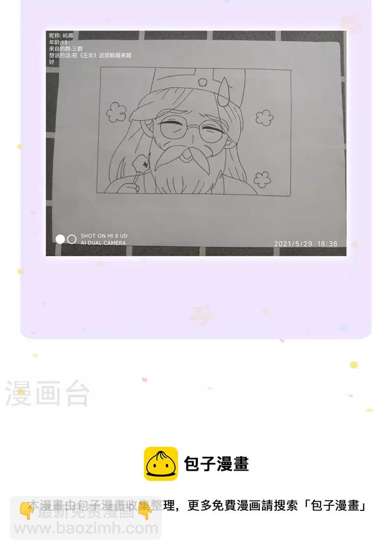 🍟某天成为王的女儿 第414话 两年没长大的我们 第26页