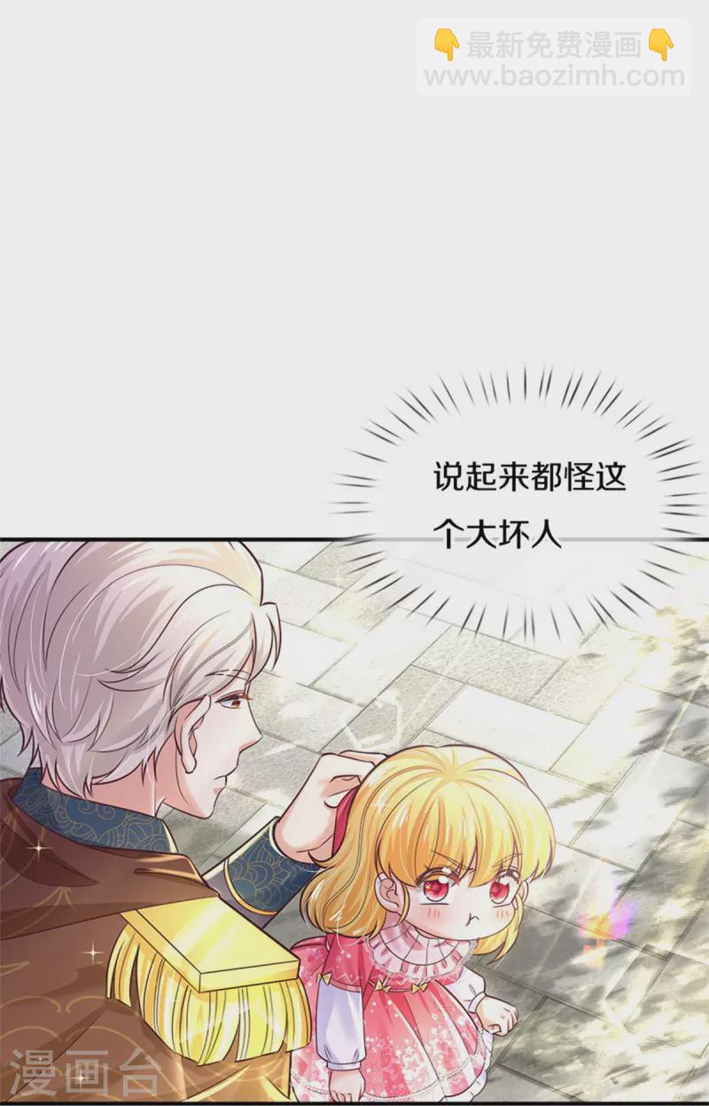 🍟某天成为王的女儿 第414话 两年没长大的我们 第6页