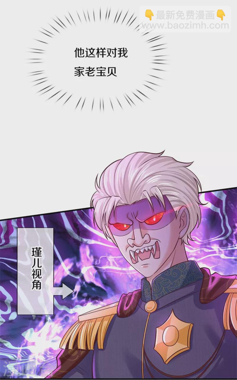 🍟某天成为王的女儿 第414话 两年没长大的我们 第7页