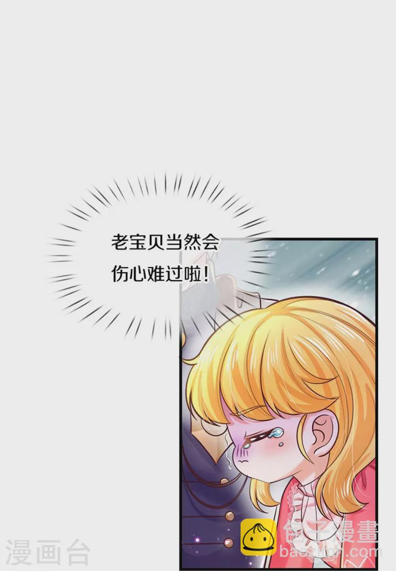 🍟某天成为王的女儿 第414话 两年没长大的我们 第8页
