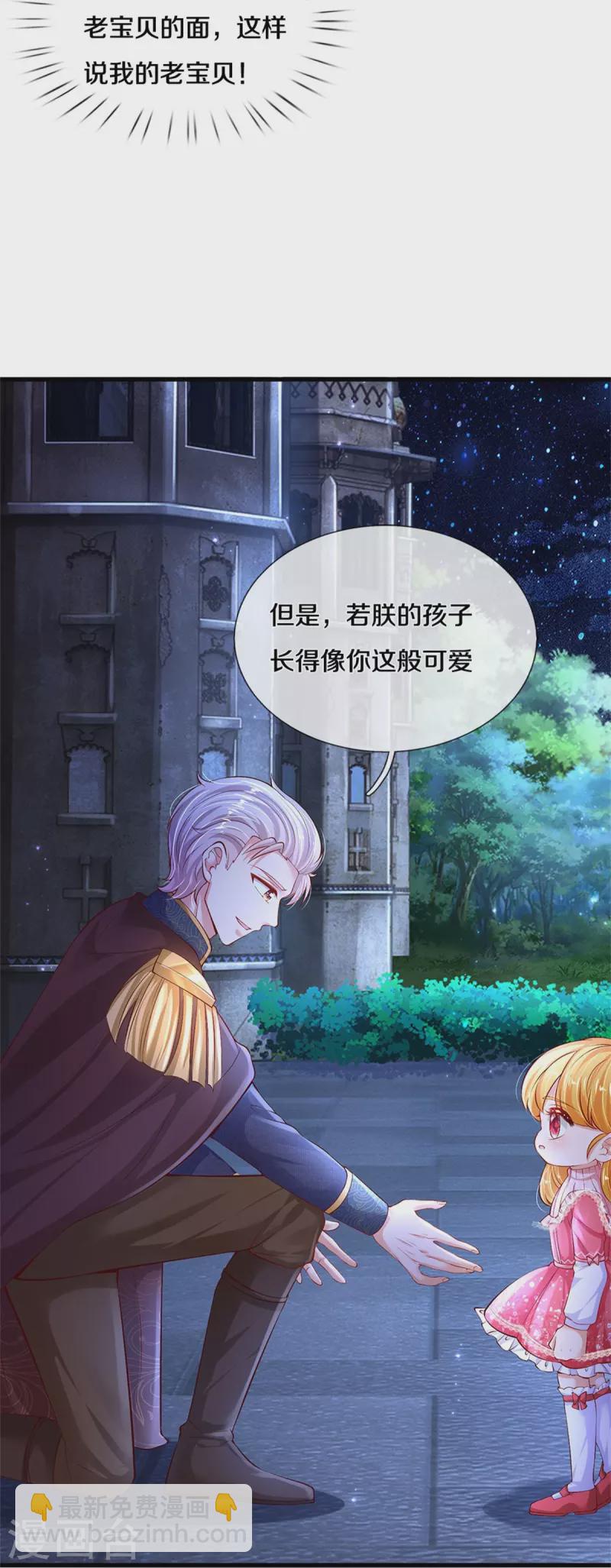 🍟某天成为王的女儿 第416话 我收你做养女 第15页