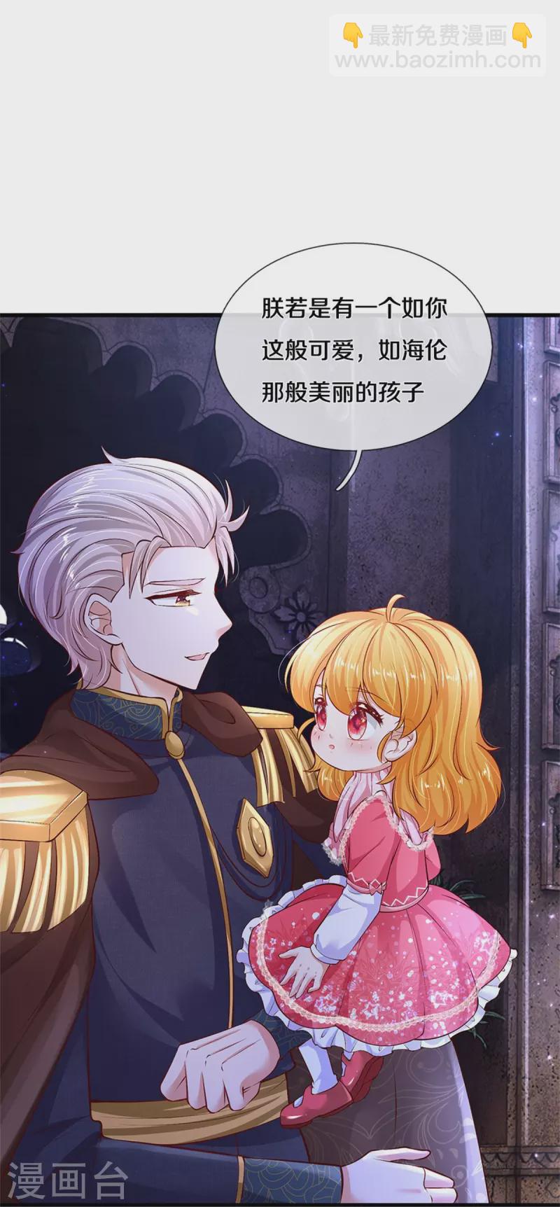 🍟某天成为王的女儿 第416话 我收你做养女 第17页
