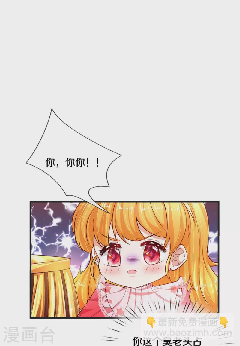 🍟某天成为王的女儿 第416话 我收你做养女 第20页