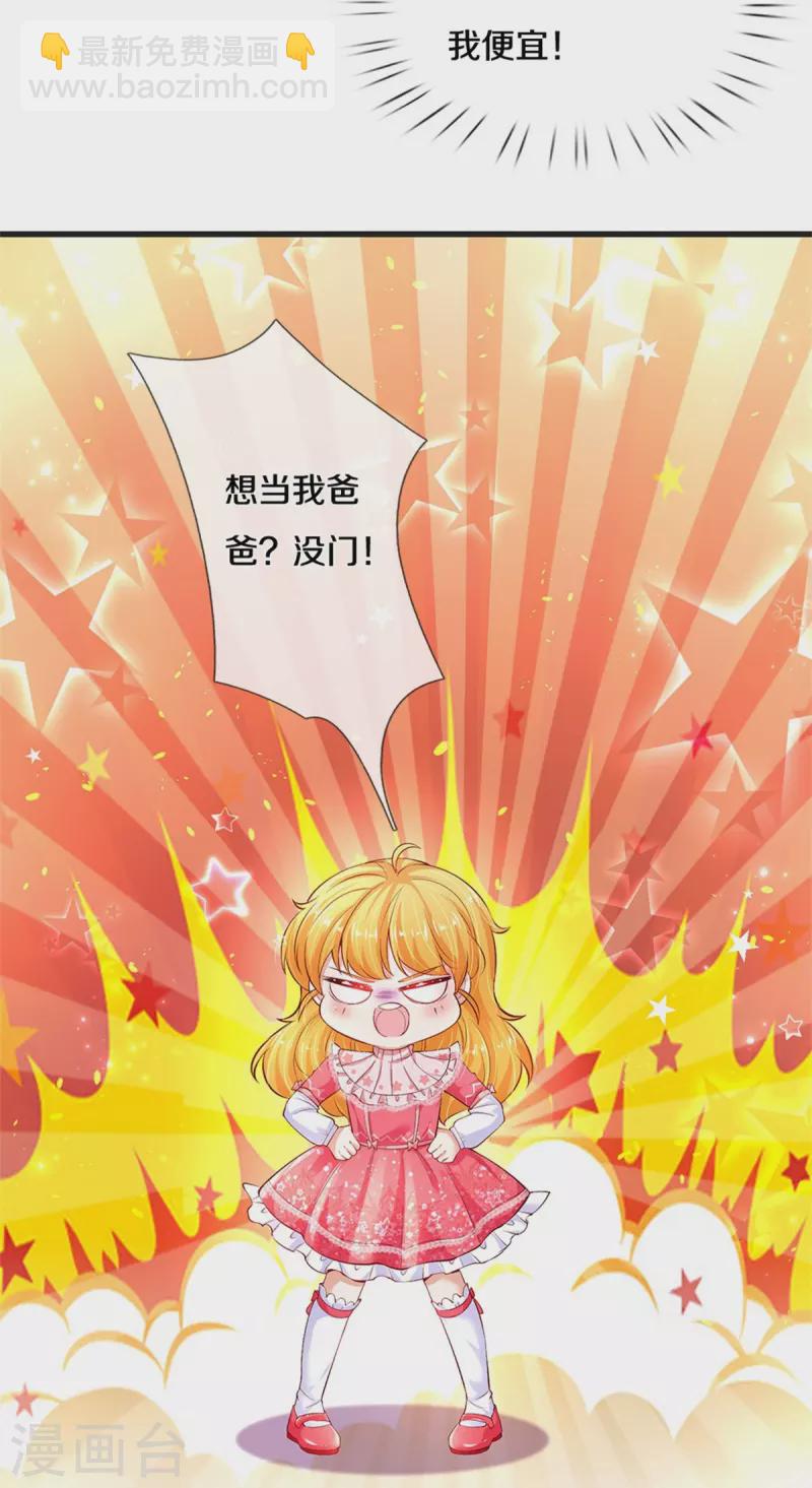 🍟某天成为王的女儿 第416话 我收你做养女 第21页