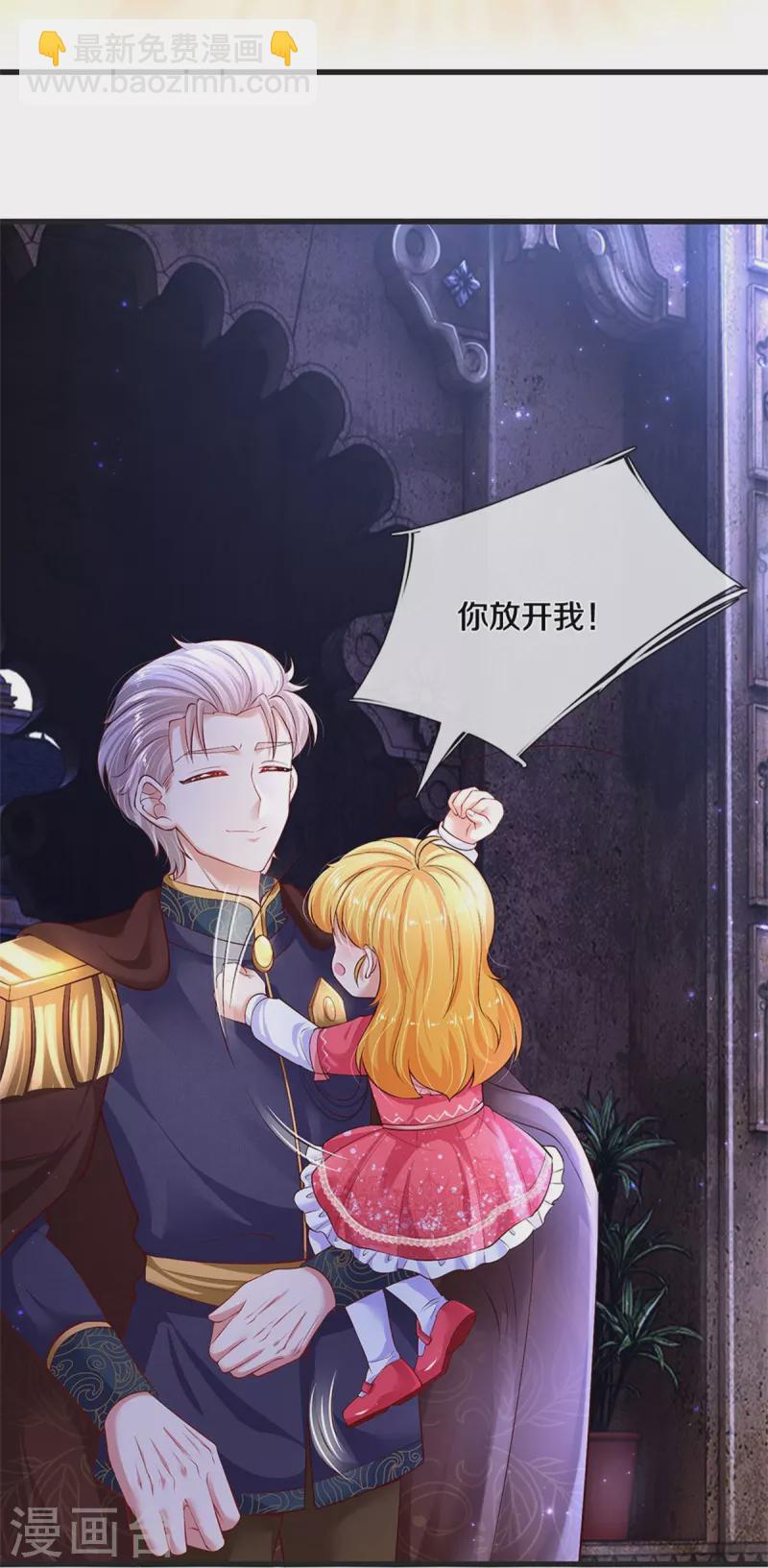 🍟某天成为王的女儿 第416话 我收你做养女 第22页