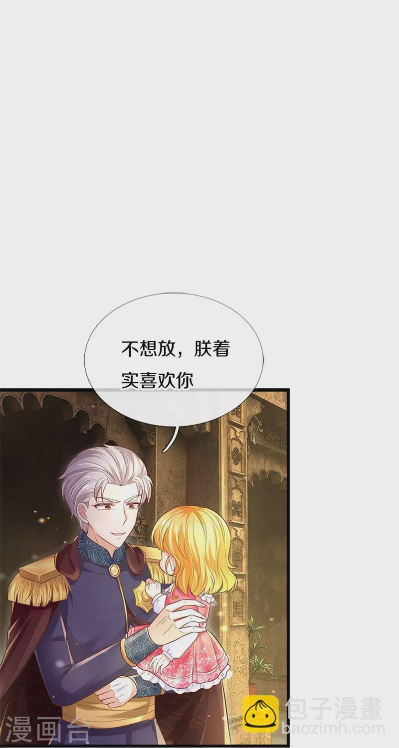 🍟某天成为王的女儿 第416话 我收你做养女 第23页