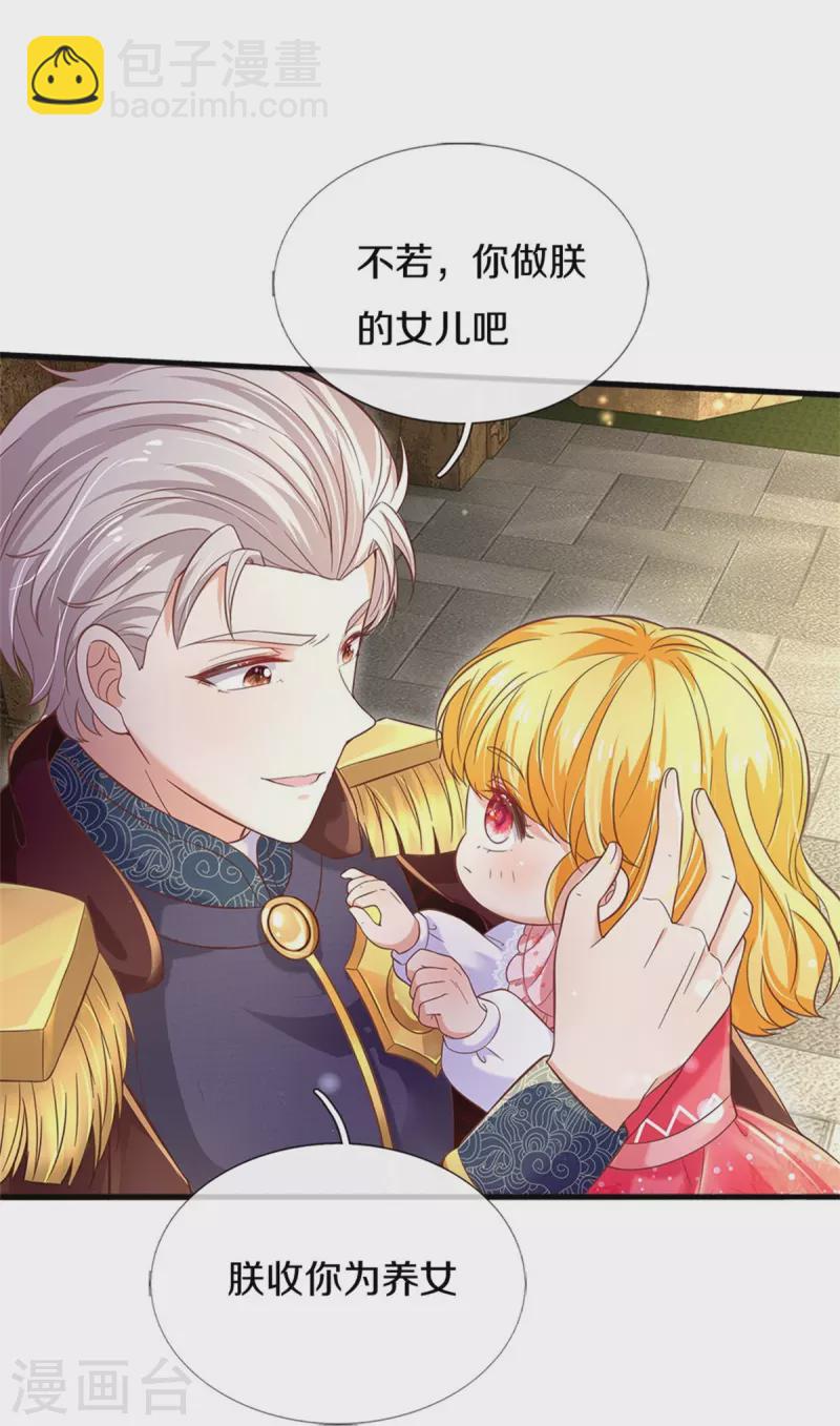 🍟某天成为王的女儿 第416话 我收你做养女 第24页