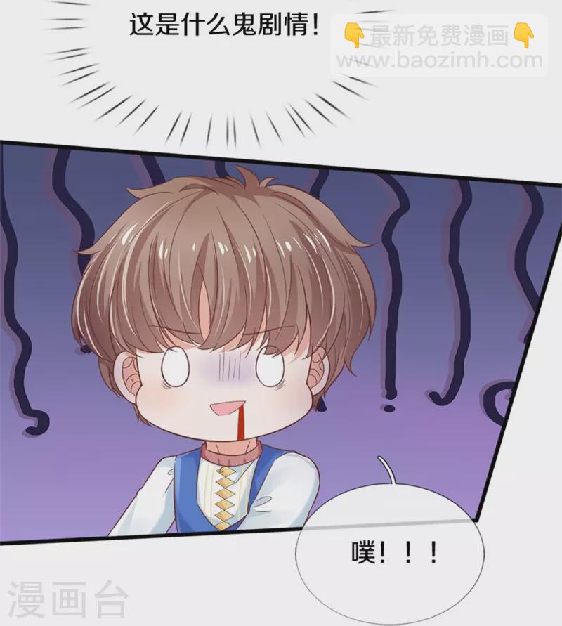 🍟某天成为王的女儿 第416话 我收你做养女 第26页