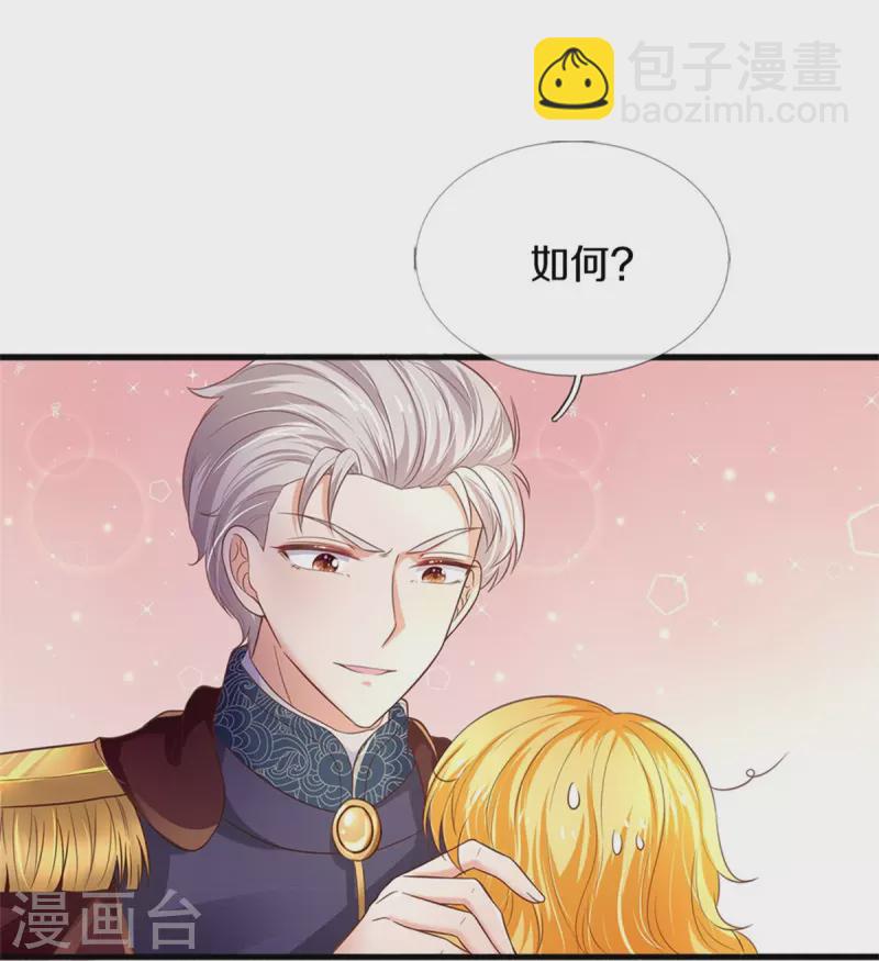 🍟某天成为王的女儿 第416话 我收你做养女 第27页