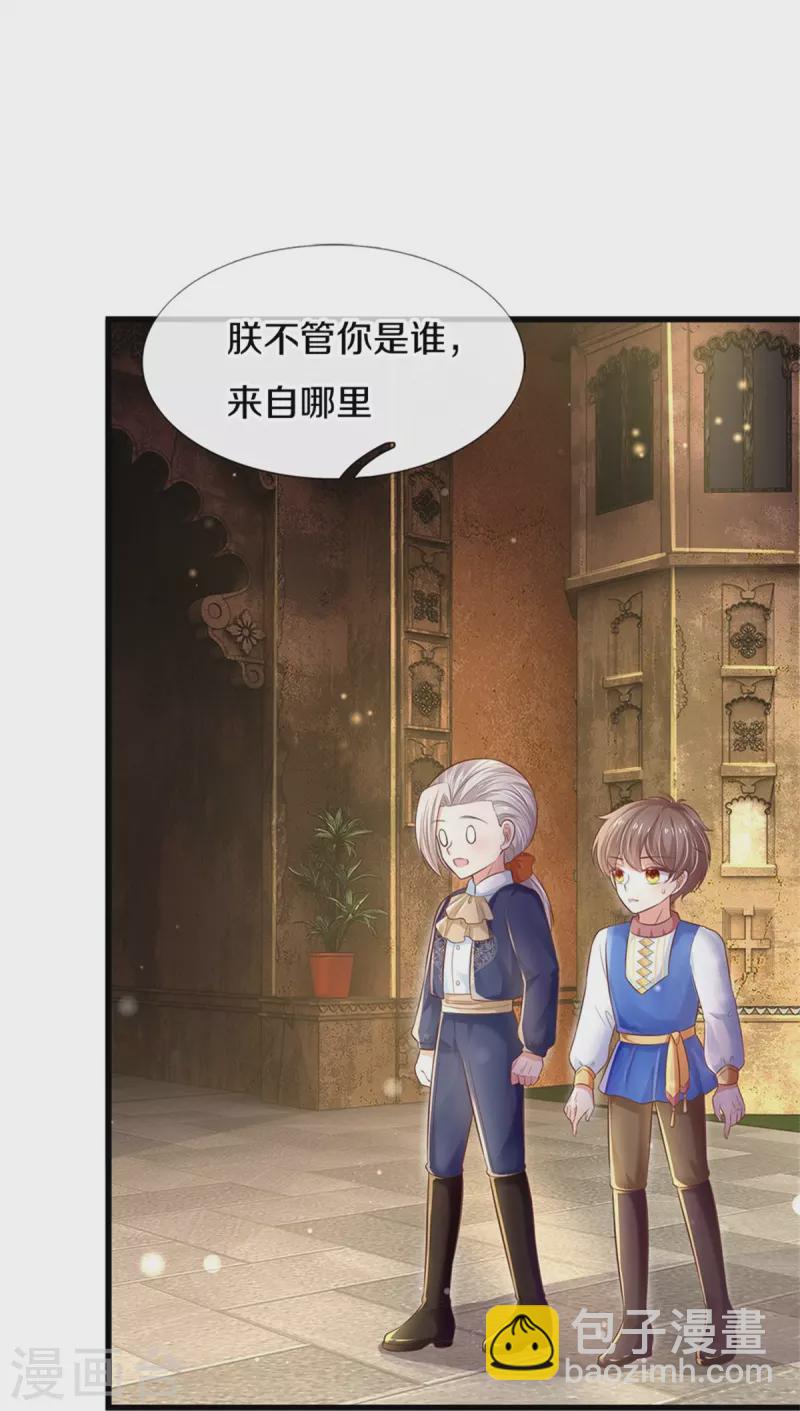 🍟某天成为王的女儿 第416话 我收你做养女 第28页