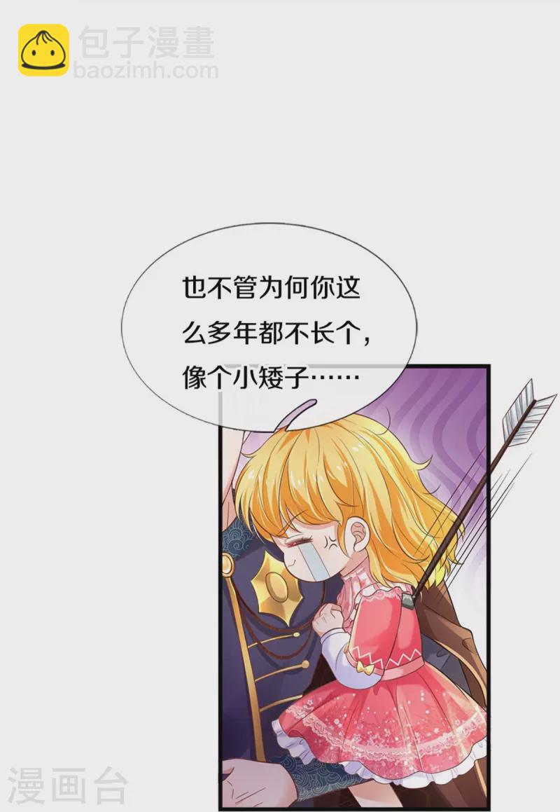 🍟某天成为王的女儿 第416话 我收你做养女 第29页