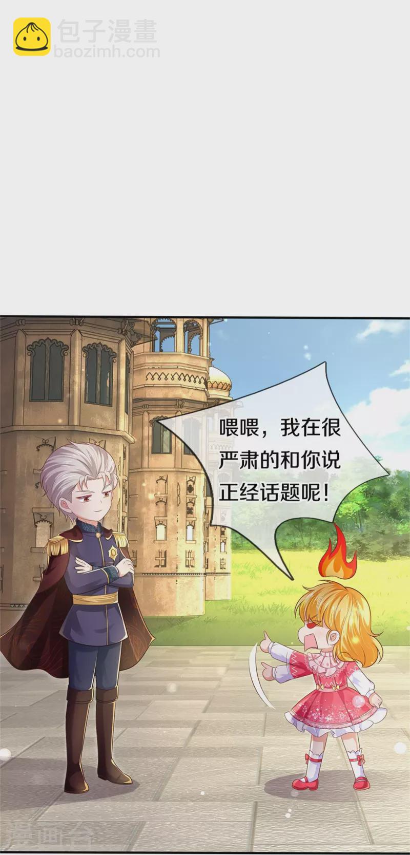 🍟某天成为王的女儿 第416话 我收你做养女 第5页