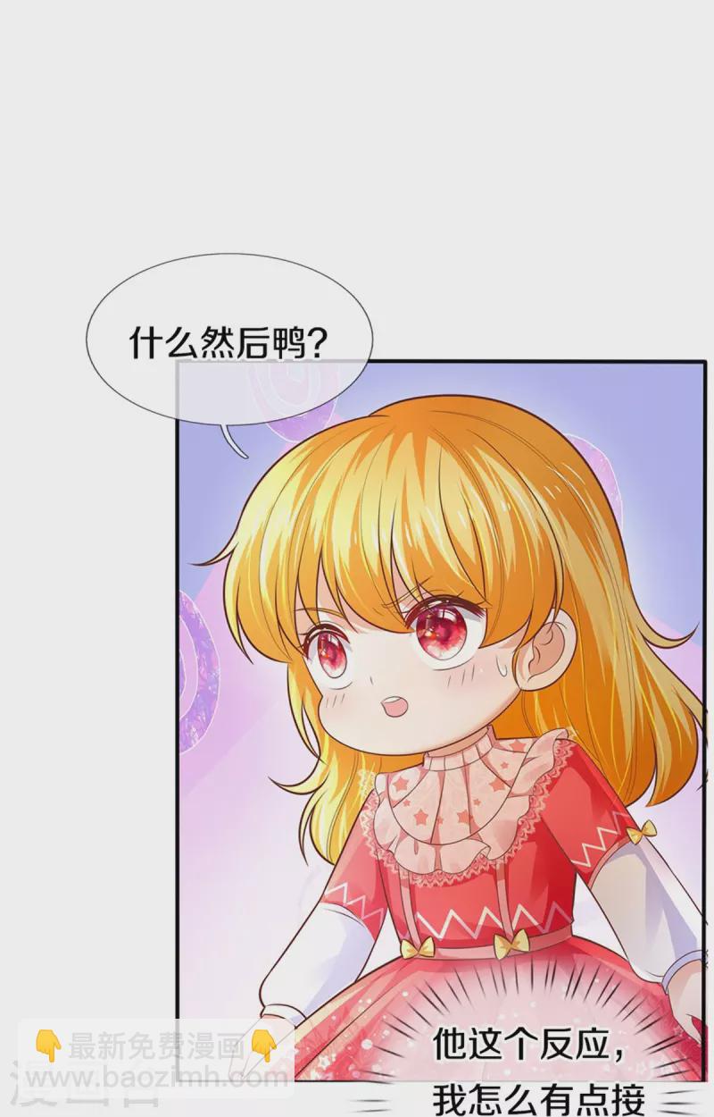 🍟某天成为王的女儿 第416话 我收你做养女 第8页