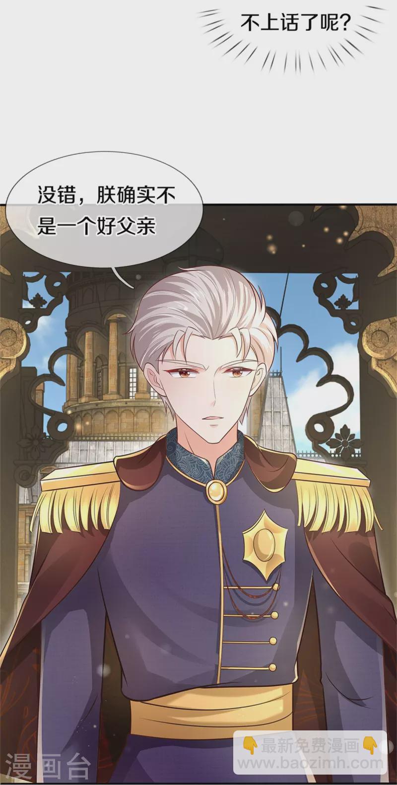 🍟某天成为王的女儿 第416话 我收你做养女 第9页