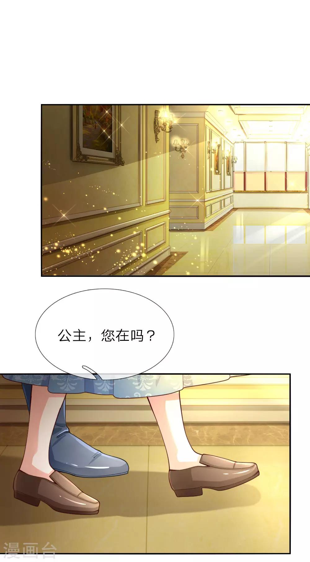 🍟某天成为王的女儿 第44话 小男孩不见了？ 第1页