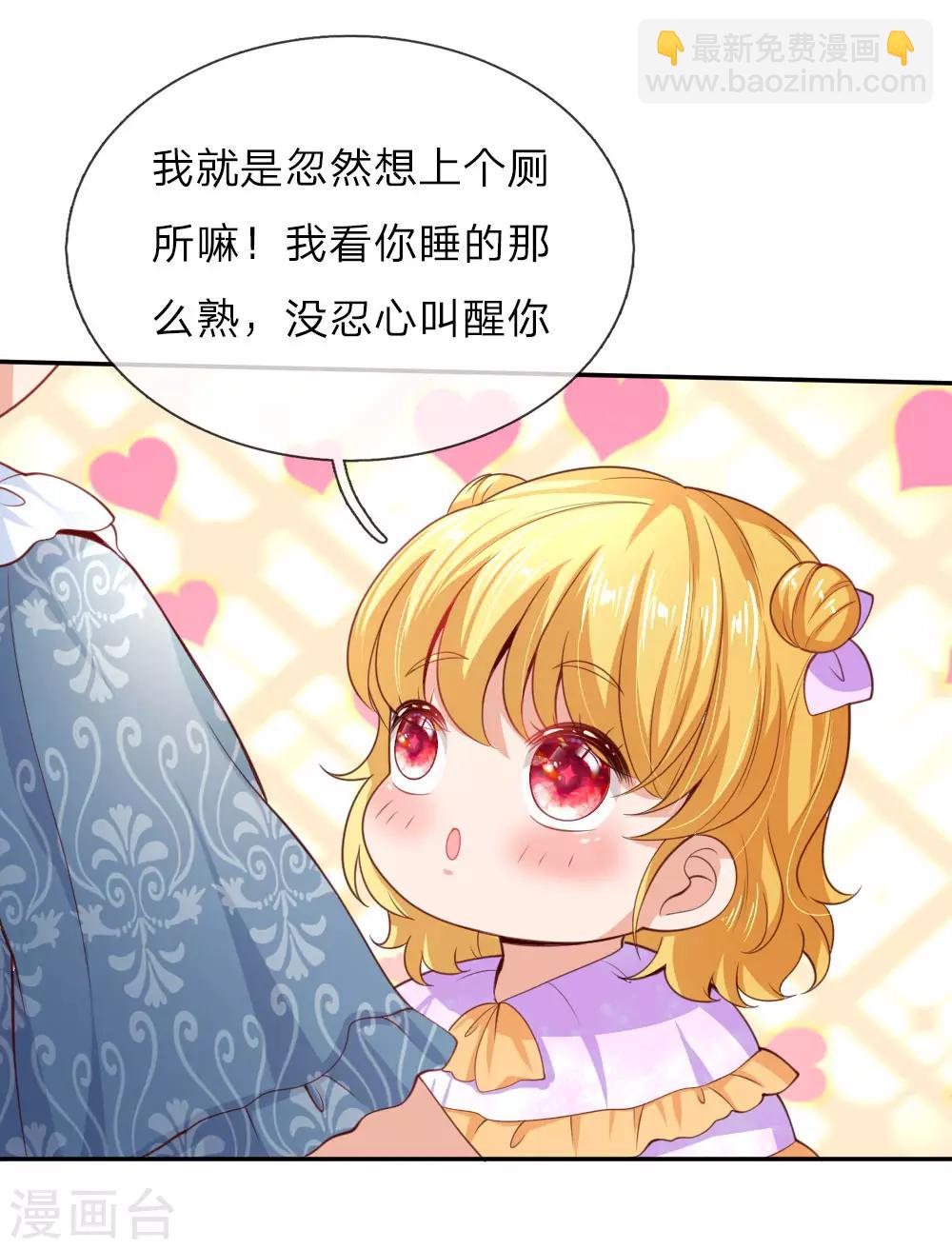 🍟某天成为王的女儿 第44话 小男孩不见了？ 第11页