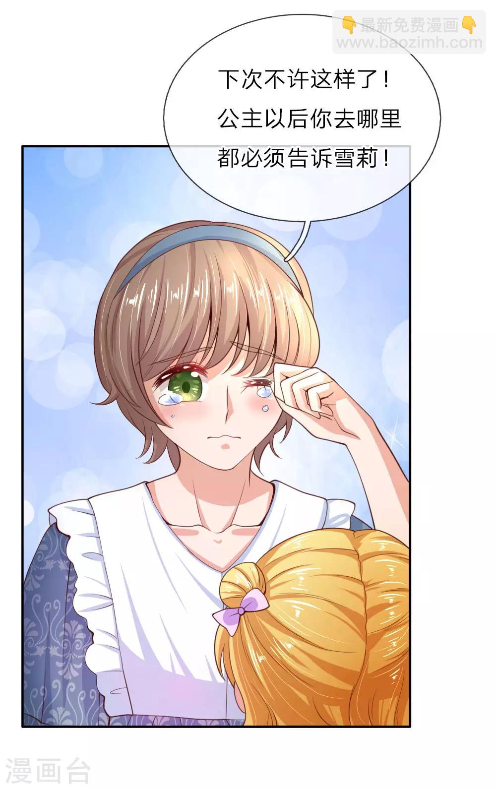 🍟某天成为王的女儿 第44话 小男孩不见了？ 第12页