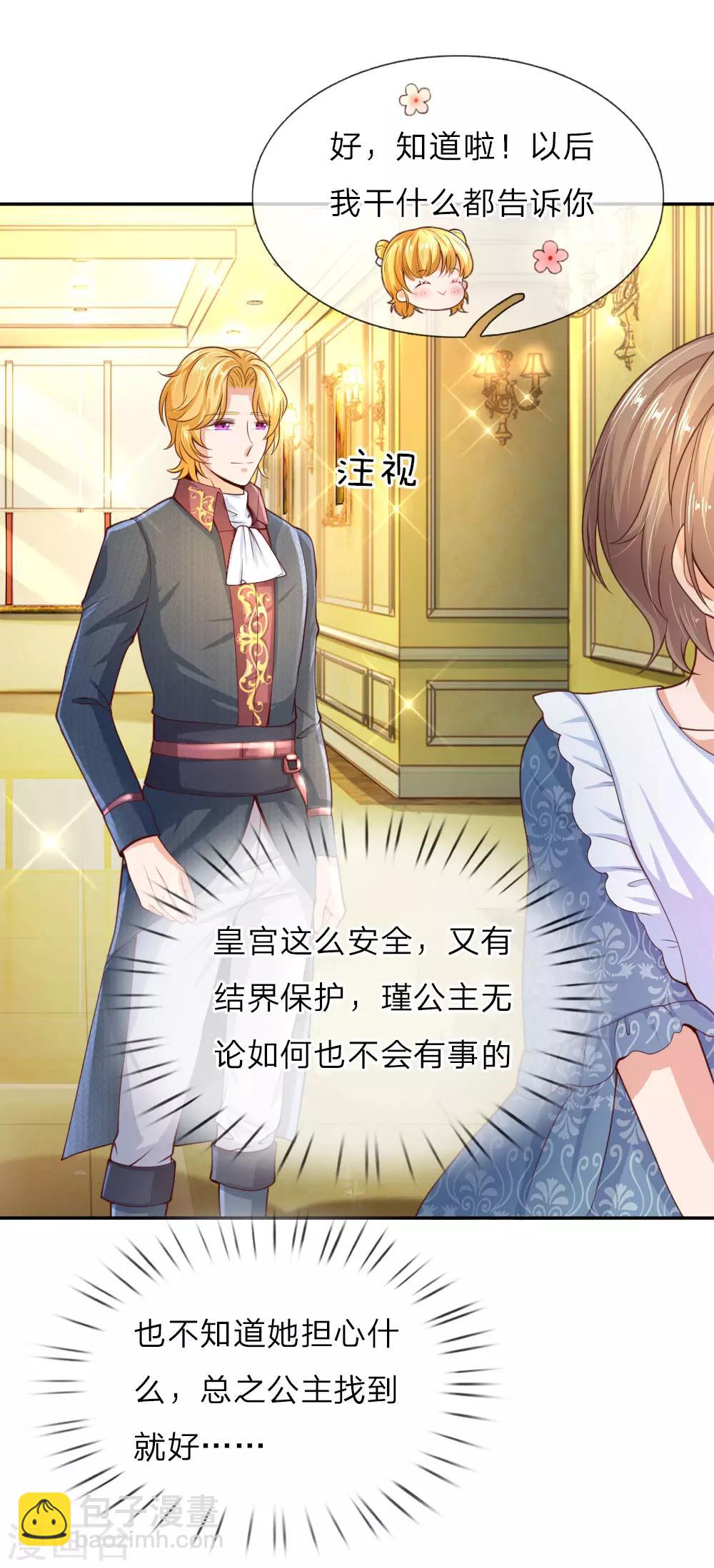 🍟某天成为王的女儿 第44话 小男孩不见了？ 第13页