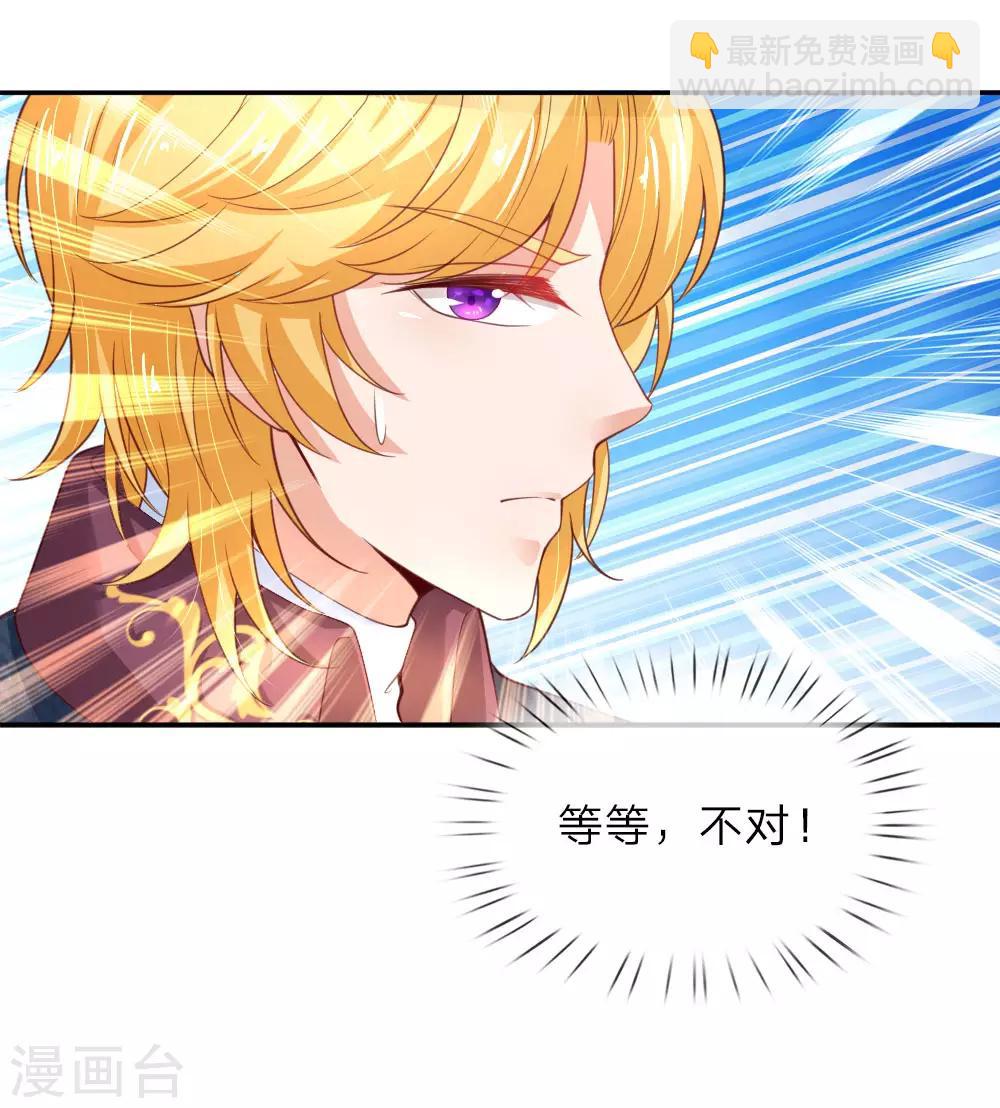 🍟某天成为王的女儿 第44话 小男孩不见了？ 第14页