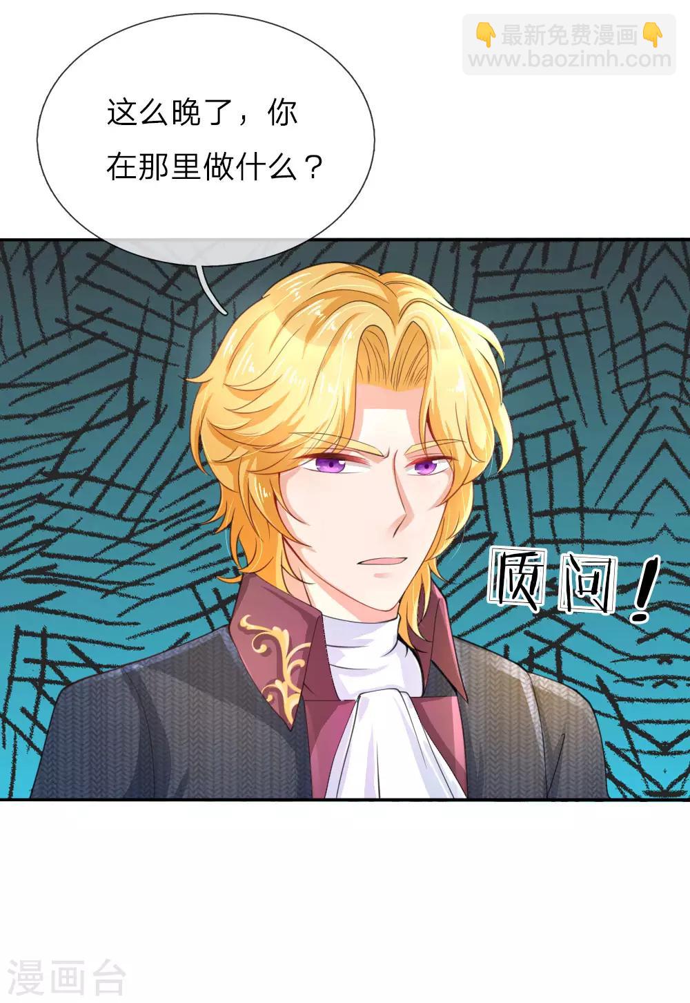 🍟某天成为王的女儿 第44话 小男孩不见了？ 第18页