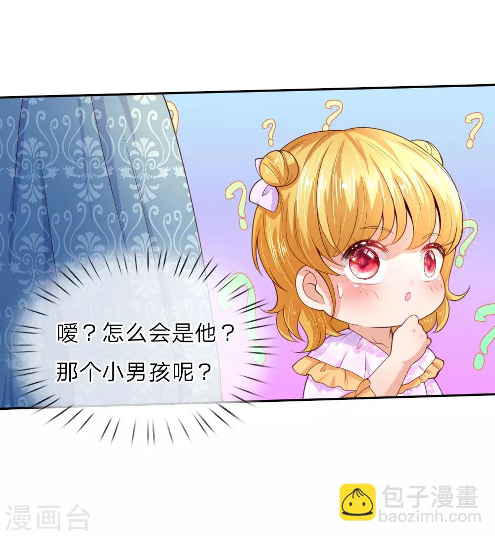 🍟某天成为王的女儿 第44话 小男孩不见了？ 第19页