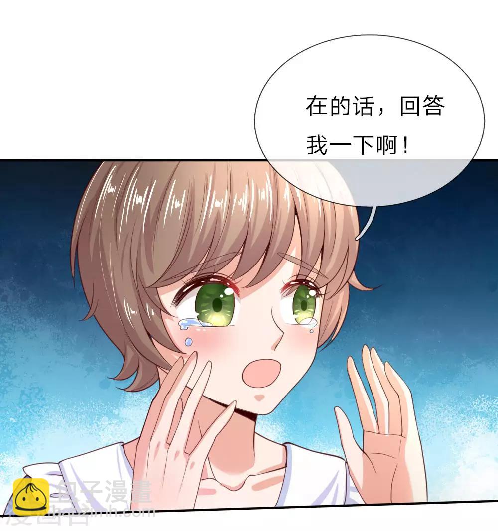 🍟某天成为王的女儿 第44话 小男孩不见了？ 第2页