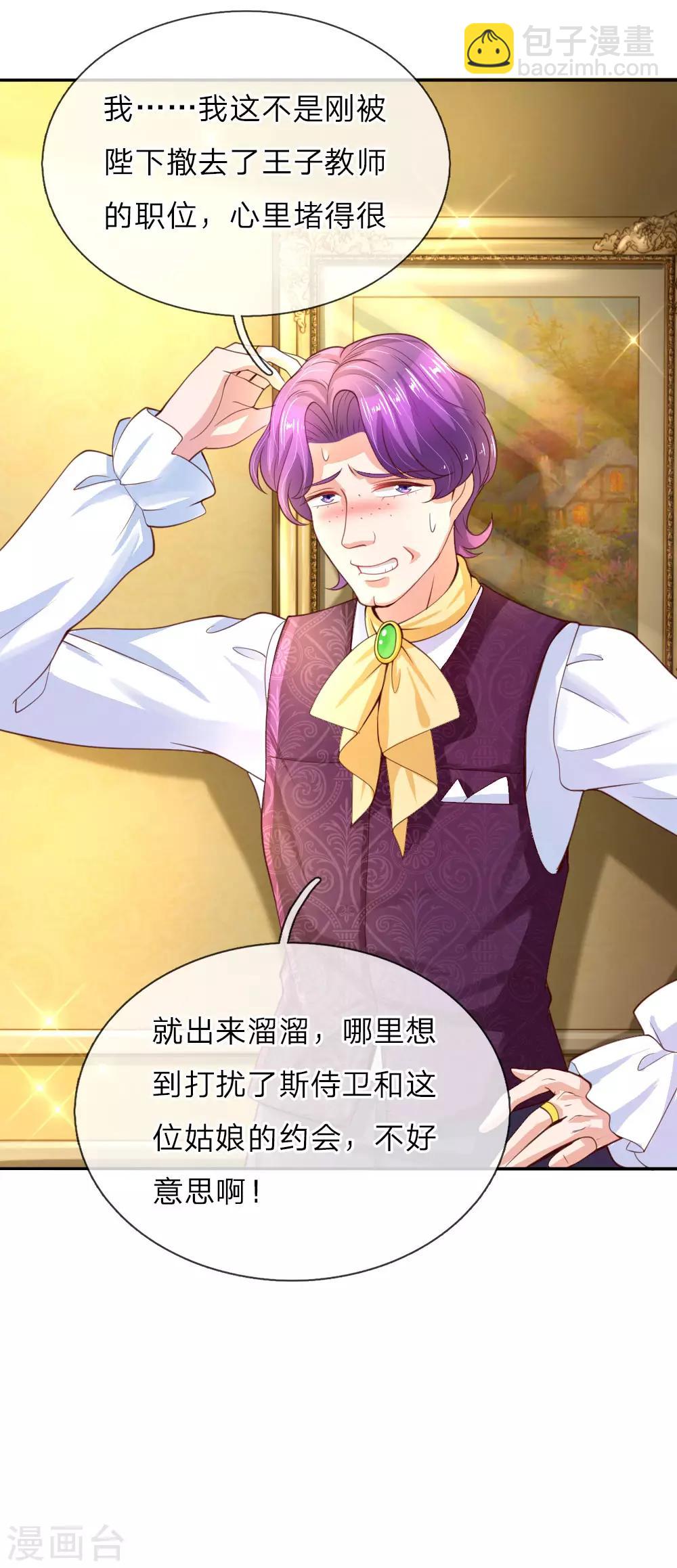 🍟某天成为王的女儿 第44话 小男孩不见了？ 第20页