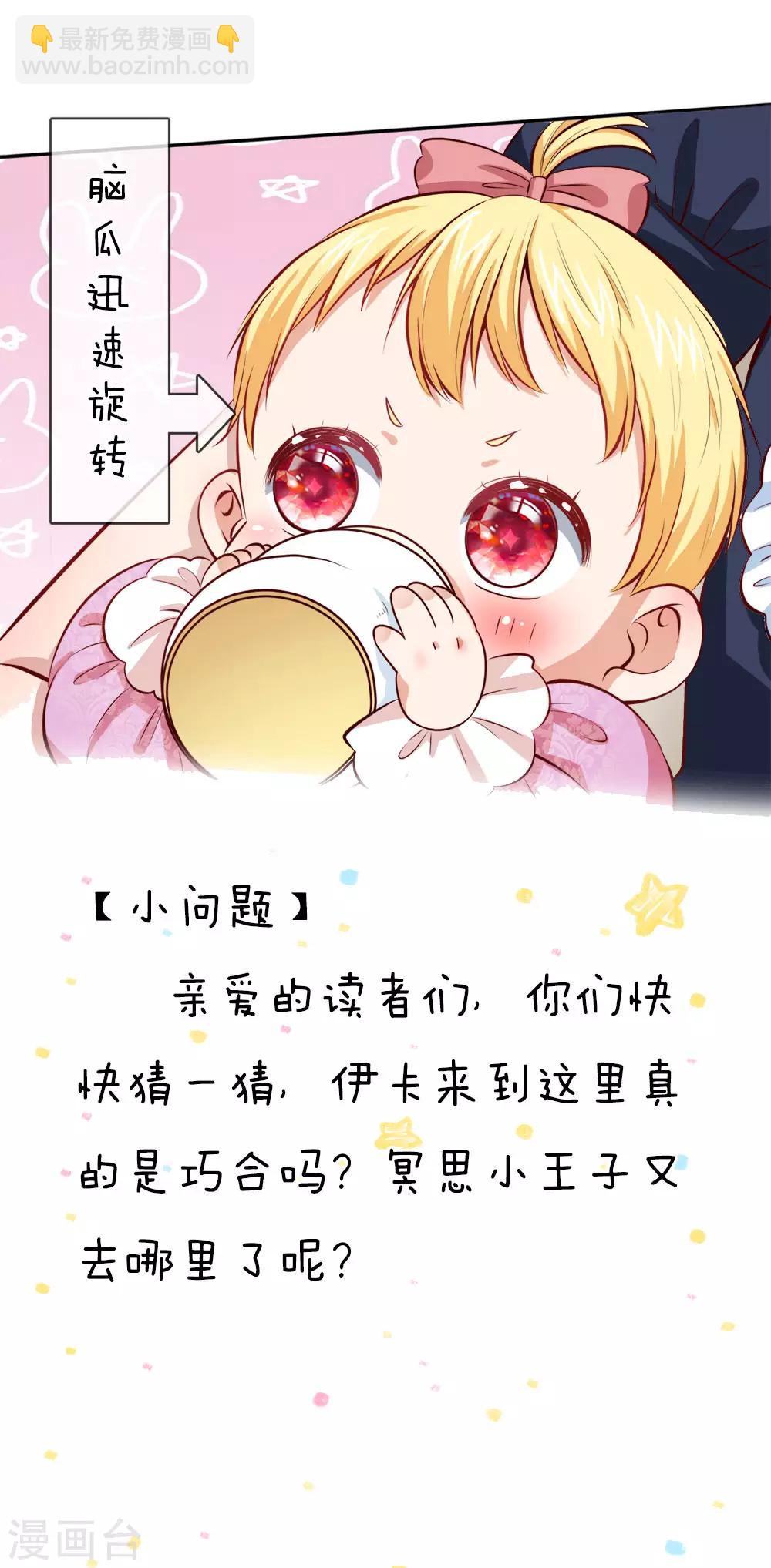 🍟某天成为王的女儿 第44话 小男孩不见了？ 第22页