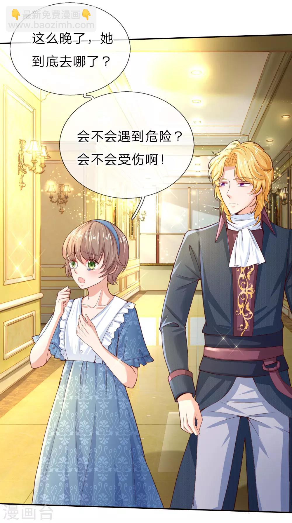 🍟某天成为王的女儿 第44话 小男孩不见了？ 第3页