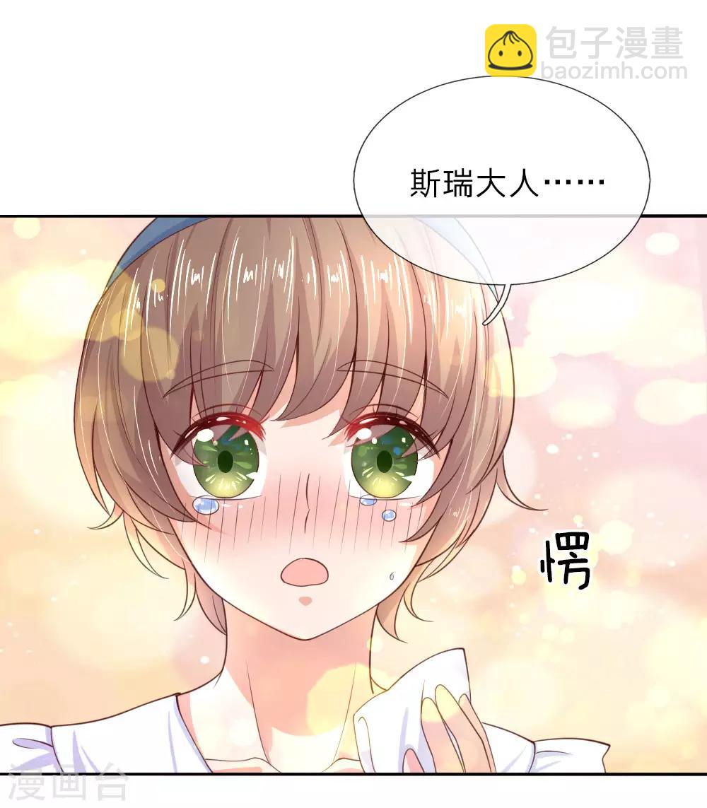 🍟某天成为王的女儿 第44话 小男孩不见了？ 第5页