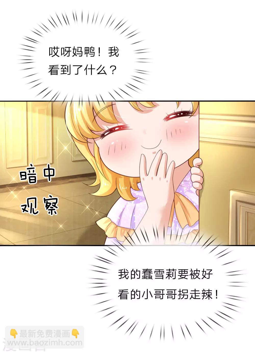 🍟某天成为王的女儿 第44话 小男孩不见了？ 第6页