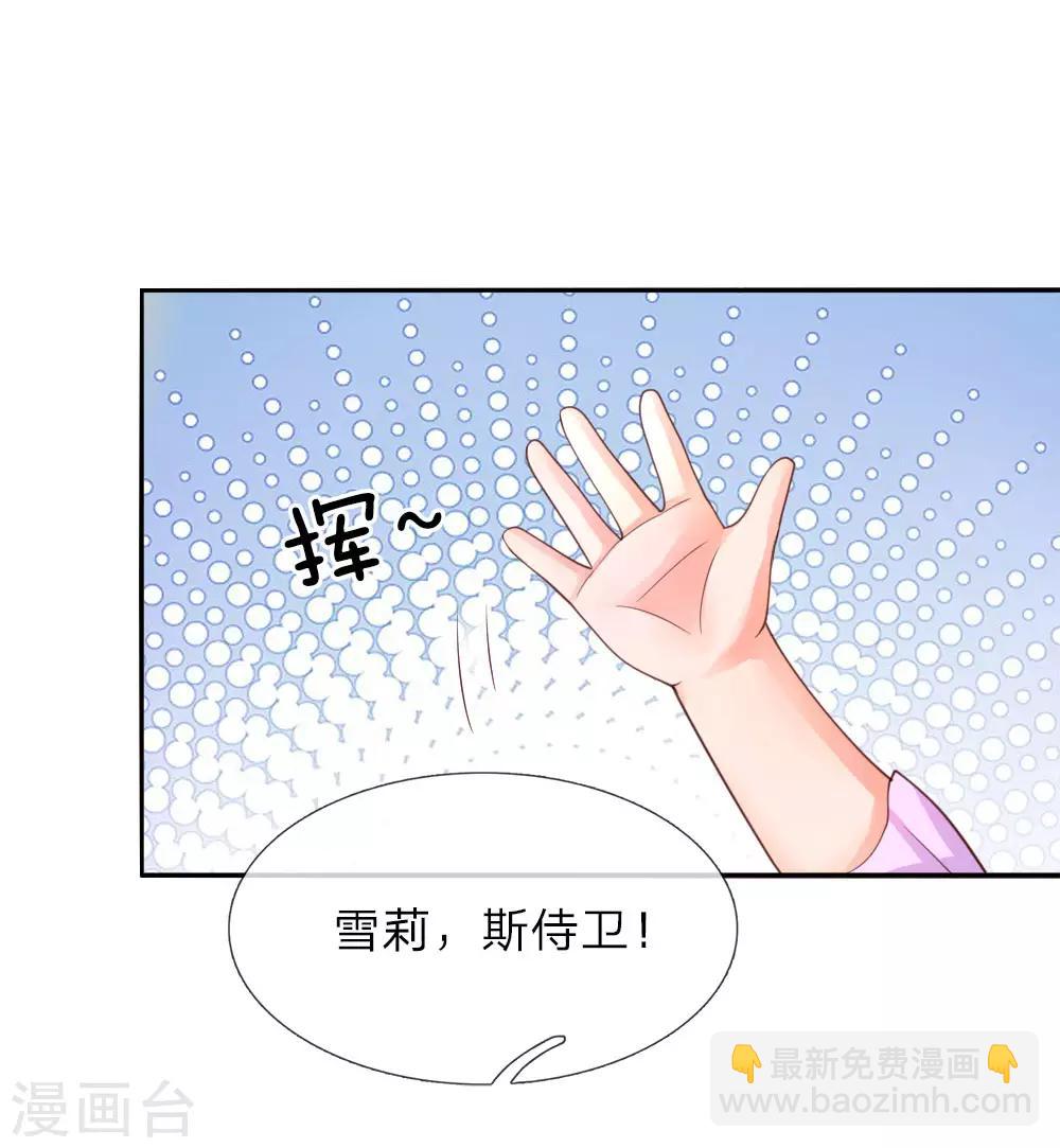 🍟某天成为王的女儿 第44话 小男孩不见了？ 第7页