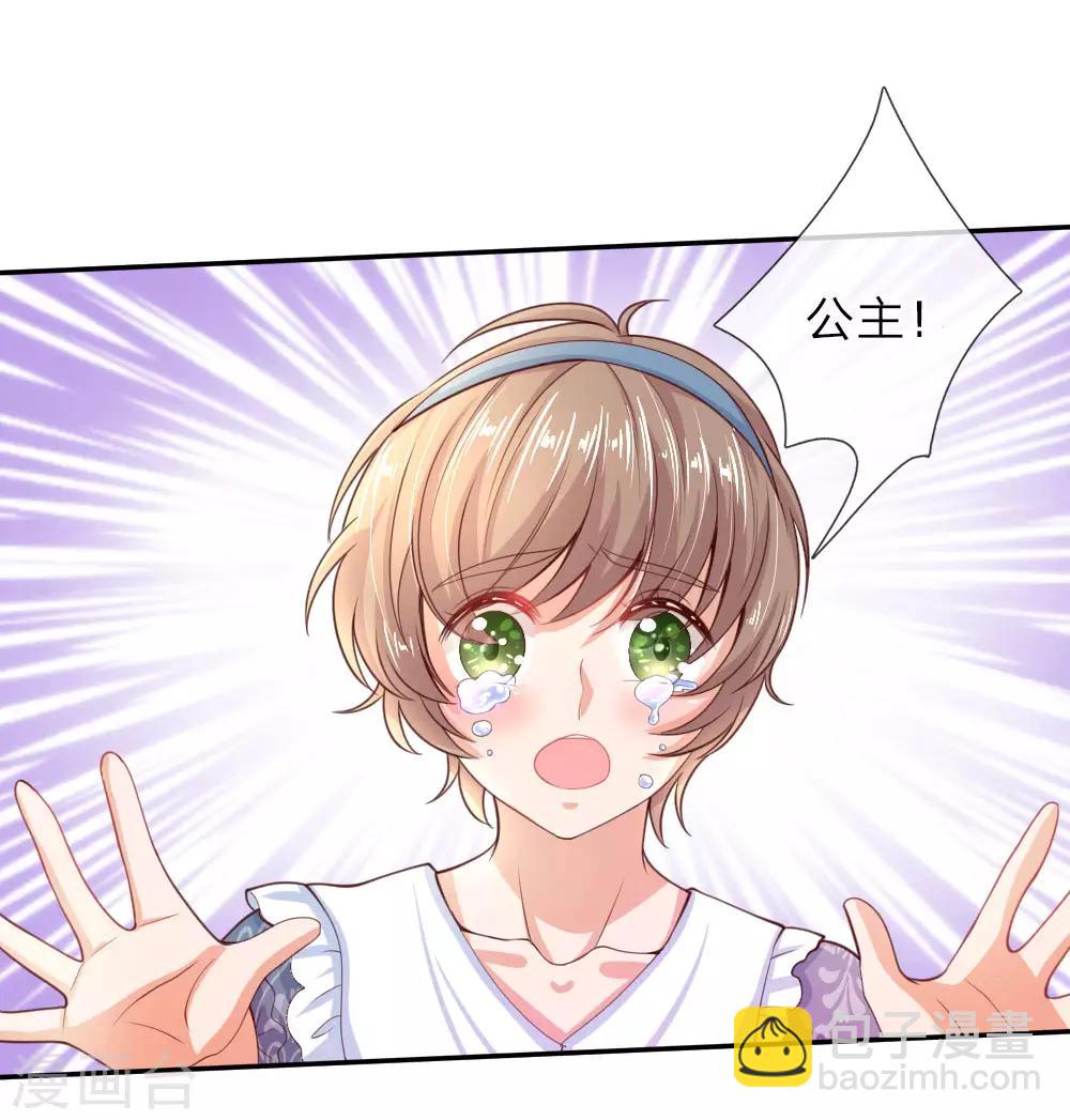 🍟某天成为王的女儿 第44话 小男孩不见了？ 第9页