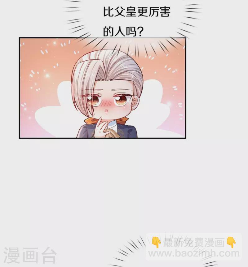 🍟某天成为王的女儿 第418话 他超级厉害的 第12页