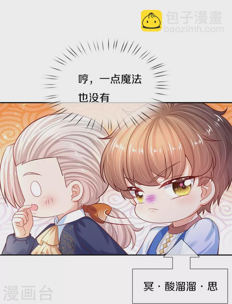 🍟某天成为王的女儿 第418话 他超级厉害的 第14页