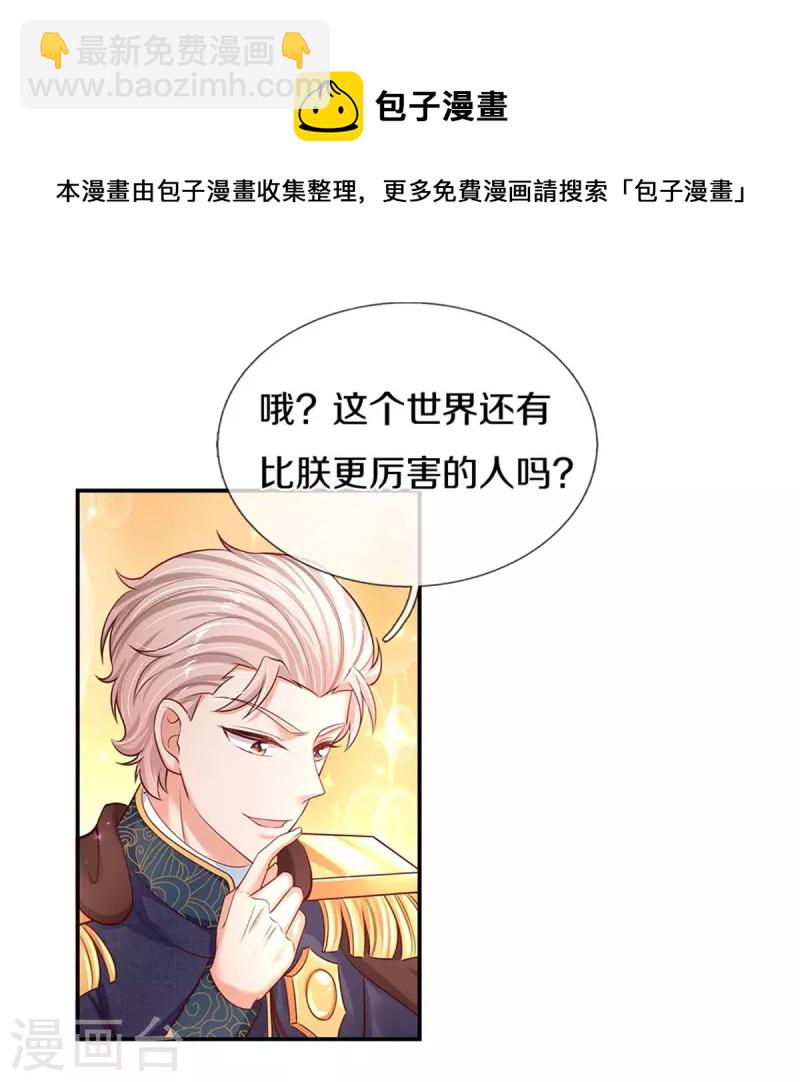 🍟某天成为王的女儿 第418话 他超级厉害的 第15页