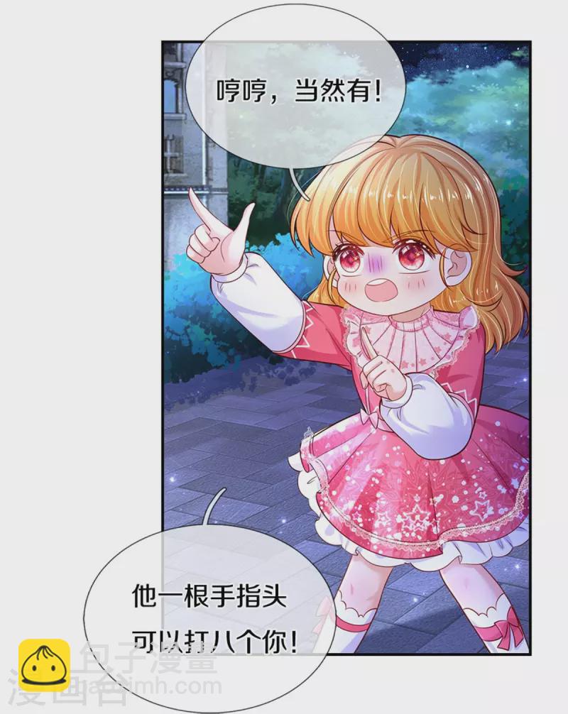 🍟某天成为王的女儿 第418话 他超级厉害的 第16页