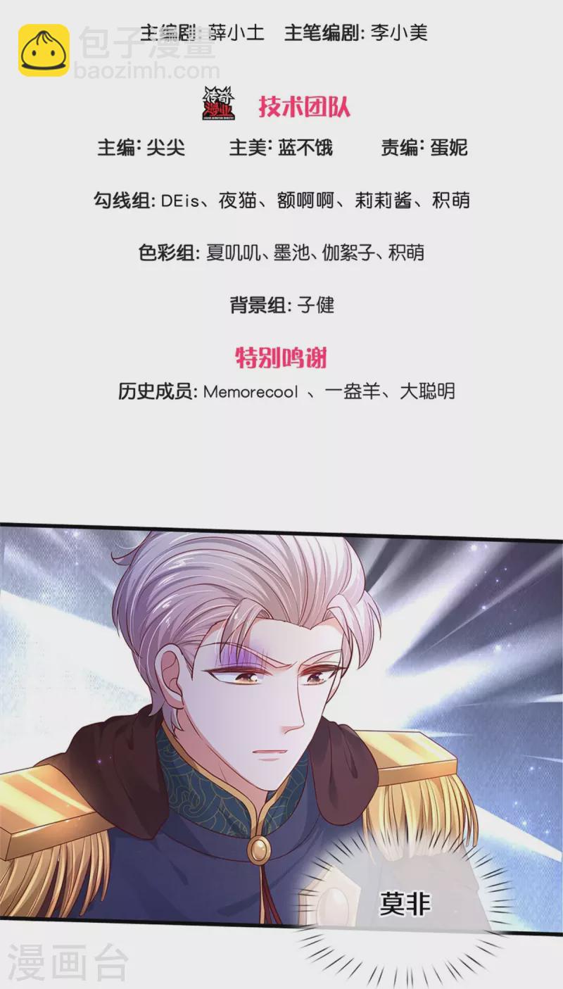 🍟某天成为王的女儿 第418话 他超级厉害的 第3页