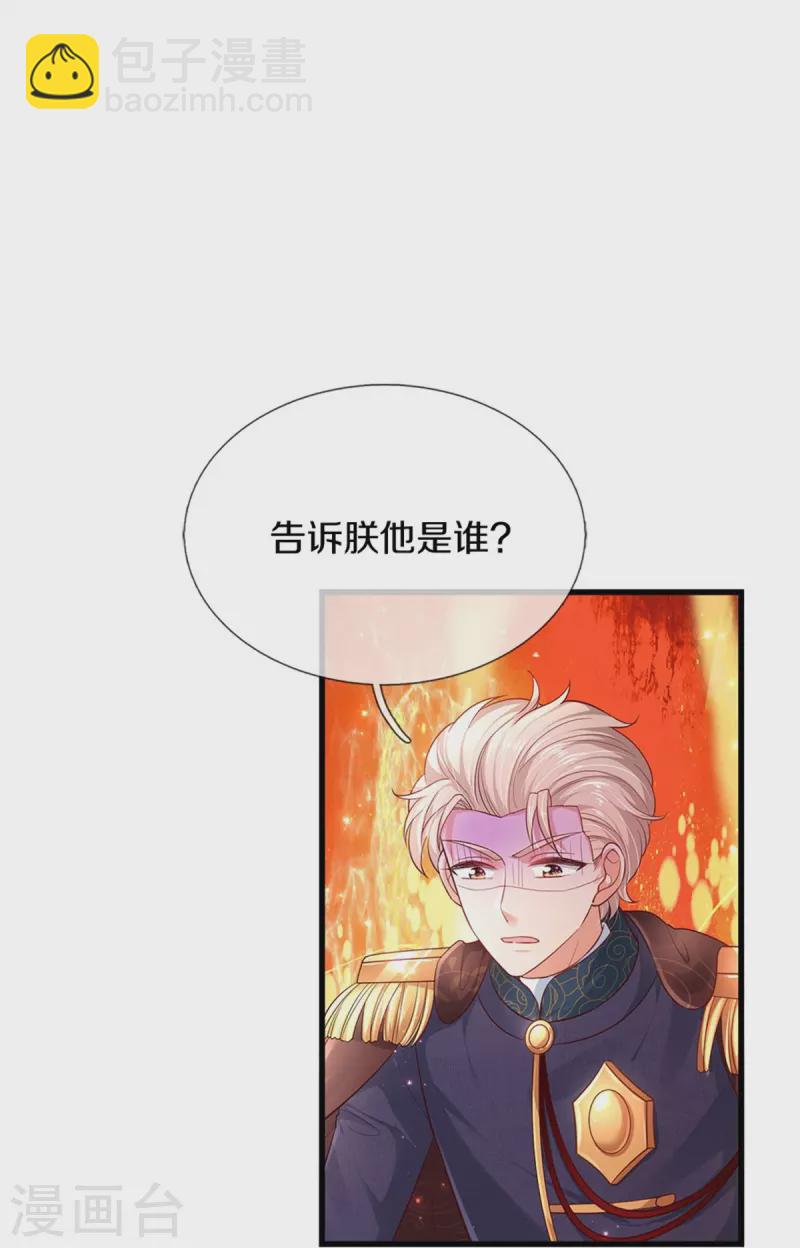 🍟某天成为王的女儿 第418话 他超级厉害的 第6页