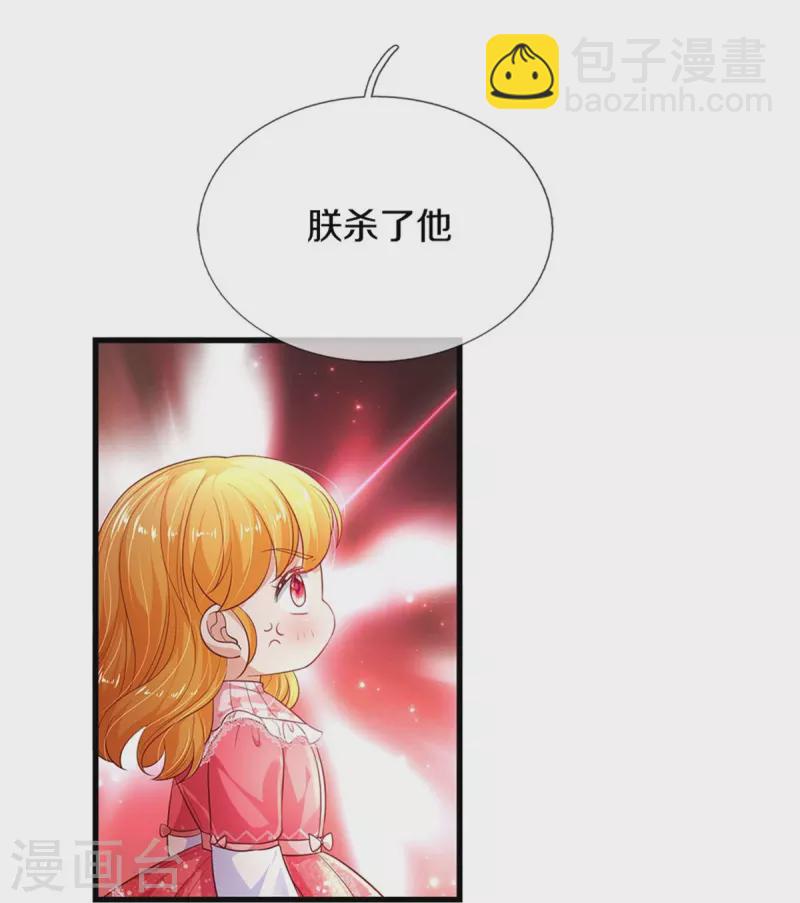 🍟某天成为王的女儿 第418话 他超级厉害的 第7页