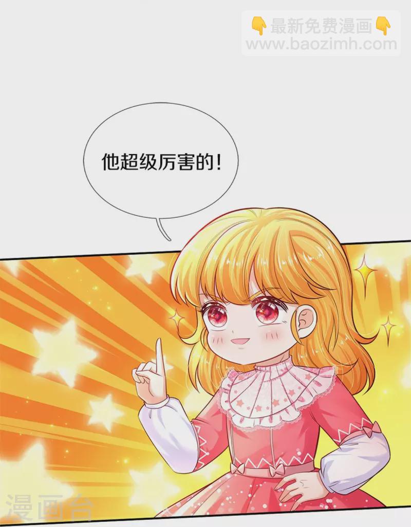 🍟某天成为王的女儿 第418话 他超级厉害的 第9页