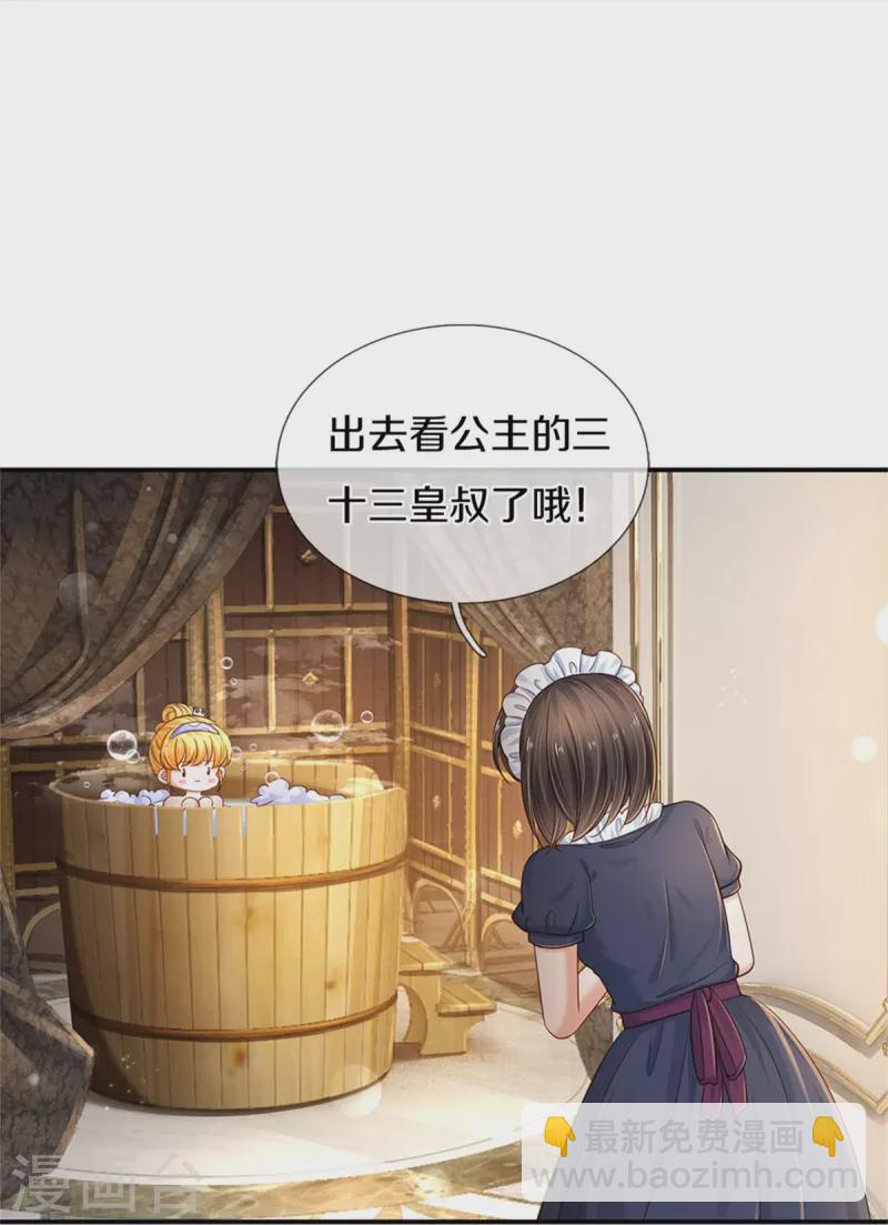 🍟某天成为王的女儿 第422话 泡澡真舒服呀 第11页