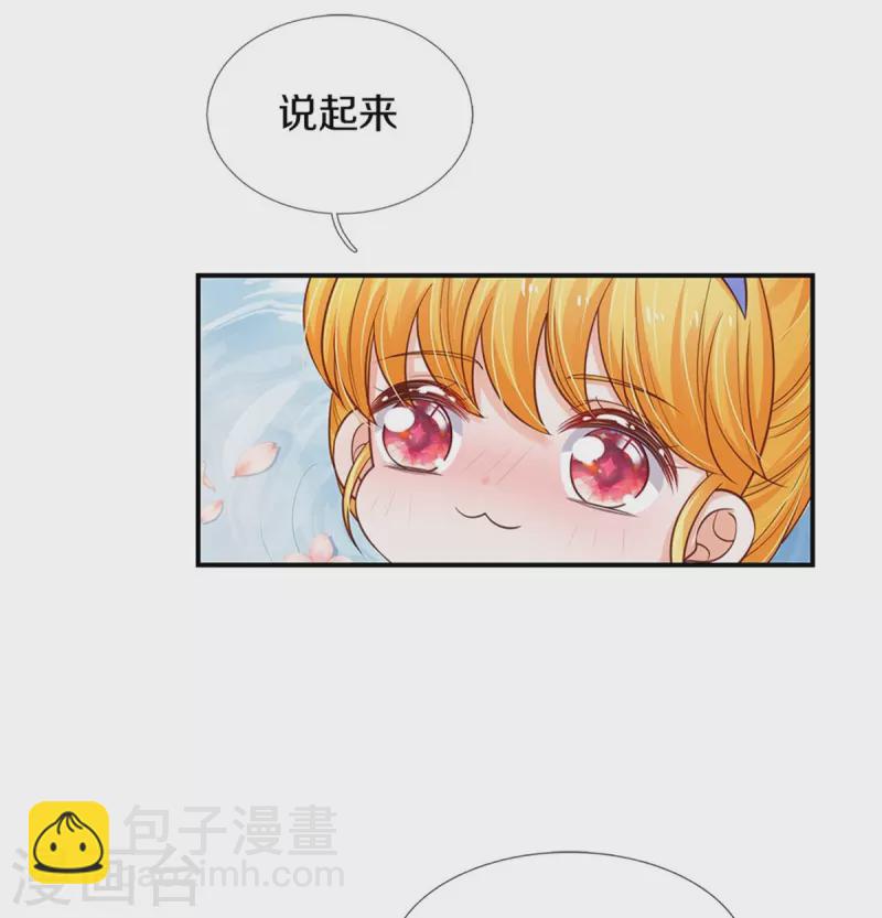 🍟某天成为王的女儿 第422话 泡澡真舒服呀 第16页