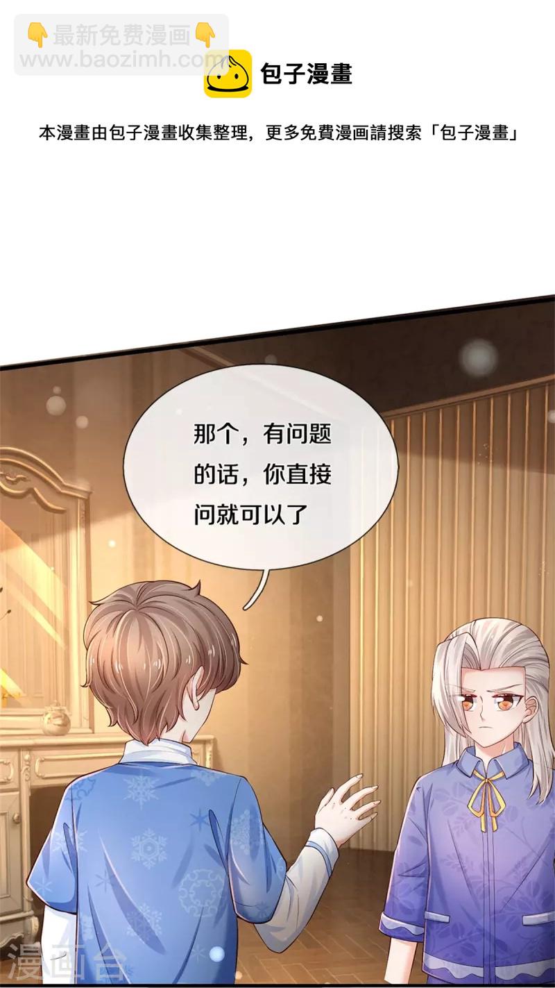 🍟某天成为王的女儿 第422话 泡澡真舒服呀 第23页