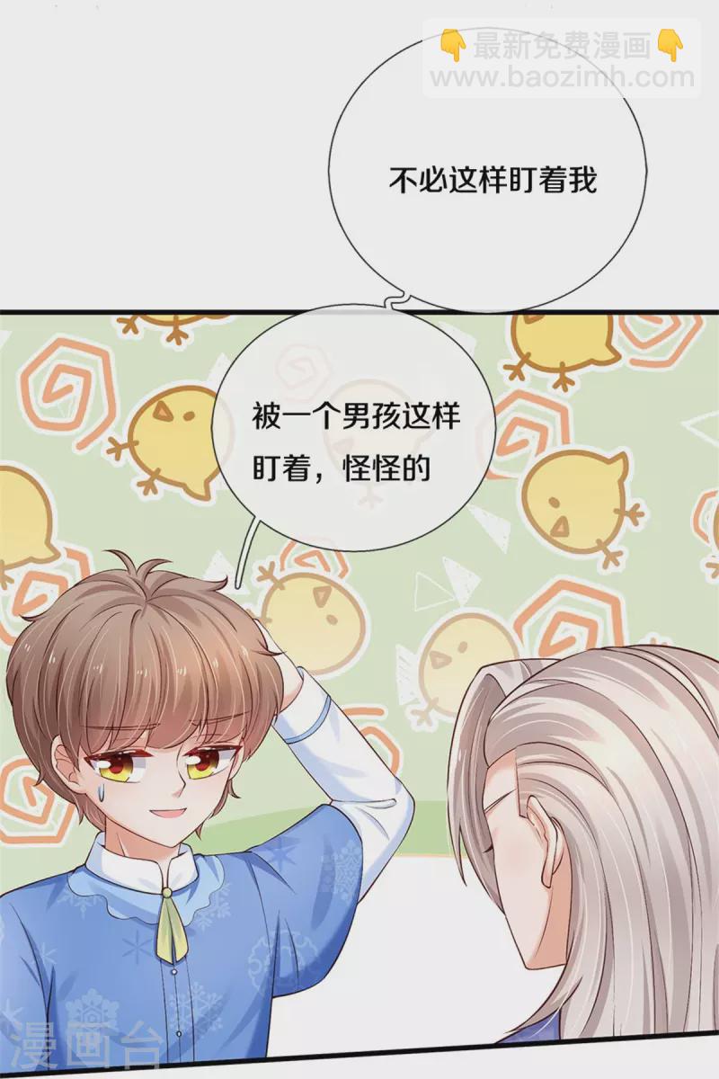 🍟某天成为王的女儿 第422话 泡澡真舒服呀 第24页