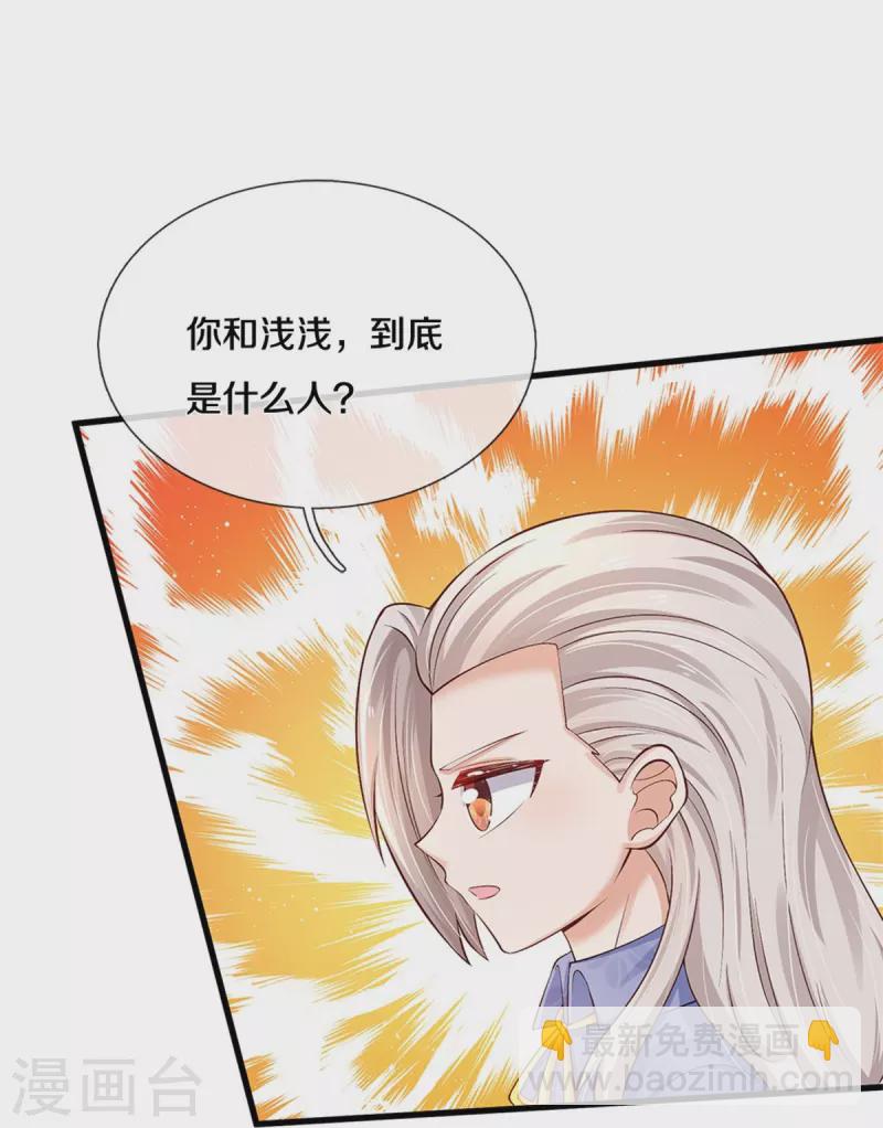🍟某天成为王的女儿 第422话 泡澡真舒服呀 第25页