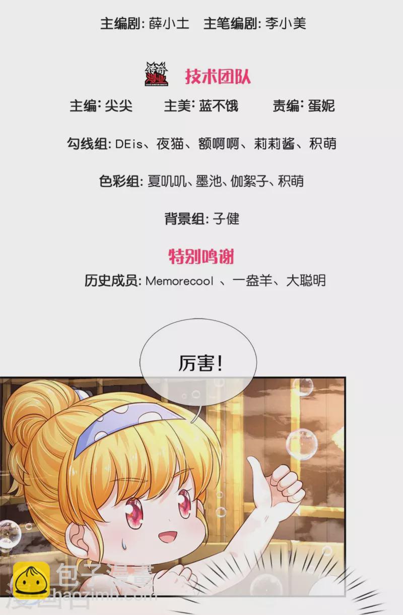 🍟某天成为王的女儿 第422话 泡澡真舒服呀 第3页