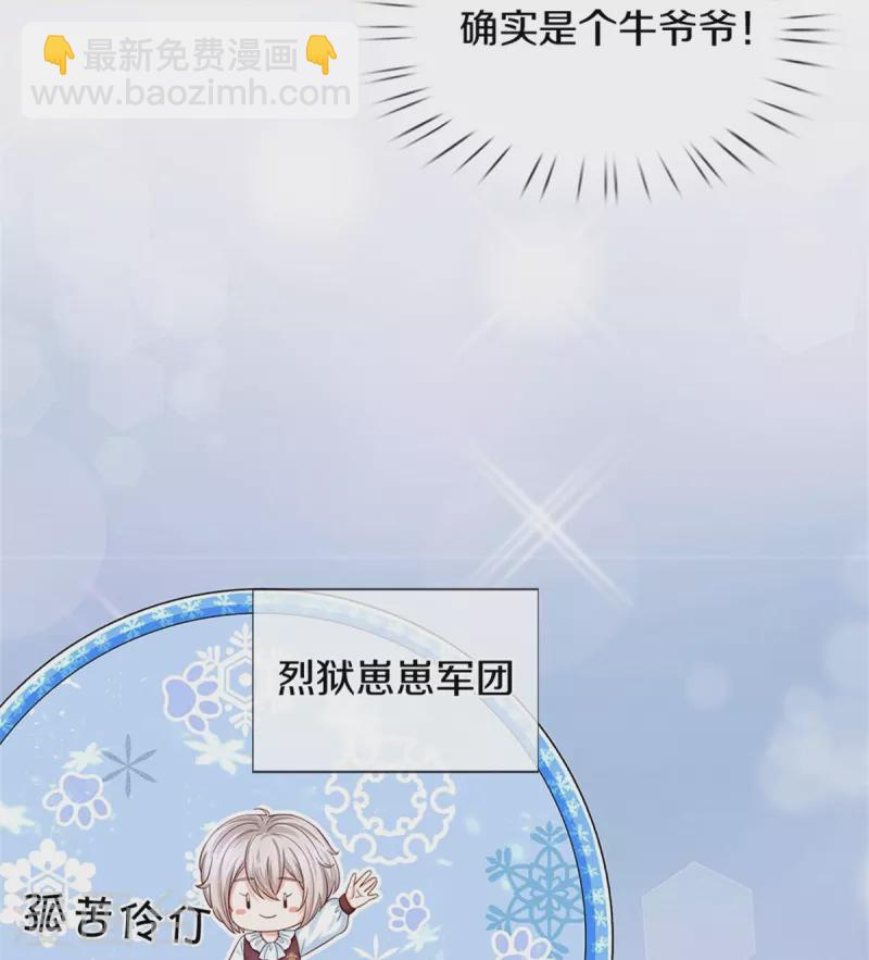 🍟某天成为王的女儿 第422话 泡澡真舒服呀 第4页